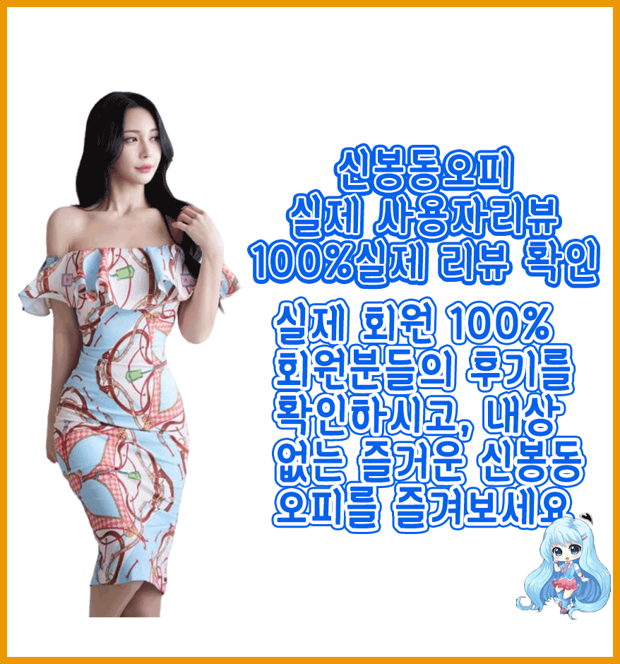 신봉동오피-100%리뷰-시스템