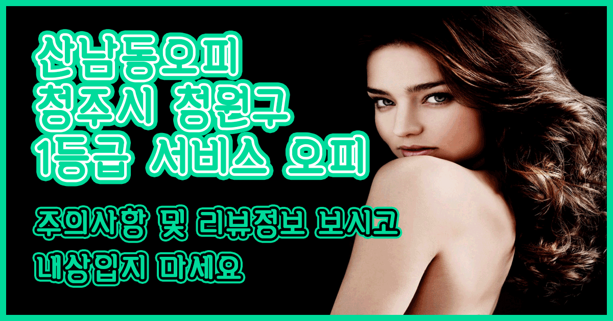 산남동오피