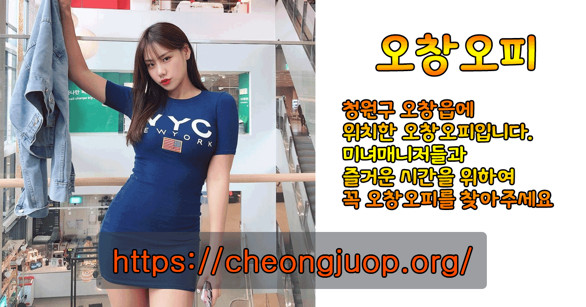 오창오피