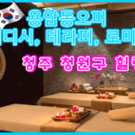 용암동오피