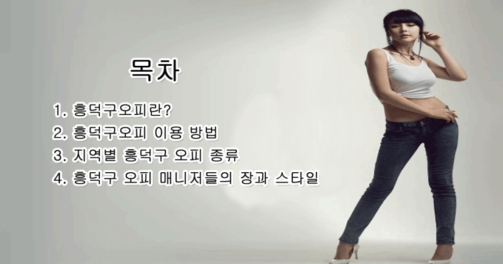 흥덕구오피