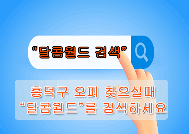 흥덕구오피