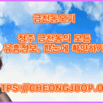 금천동오피-특성